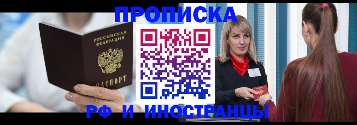 купить прописку в Кольчугино
